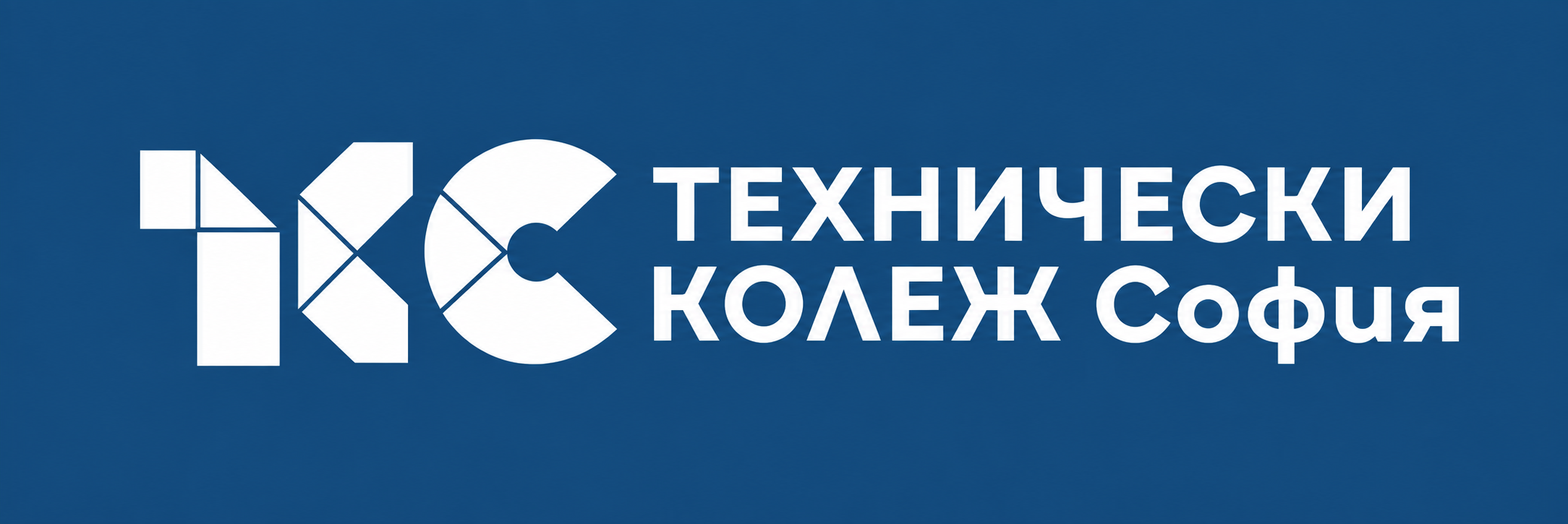 Дистанционно обучение за студенти от ТКС при ТУ-София